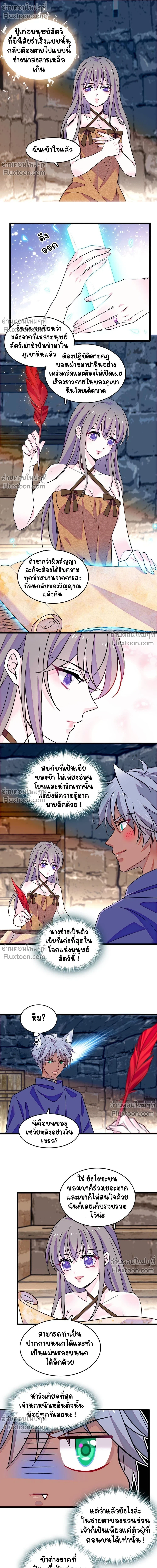 The Romantic World of Beasts - โลกแห่งสัตว์แสนโรแมนติก - หน้า 4