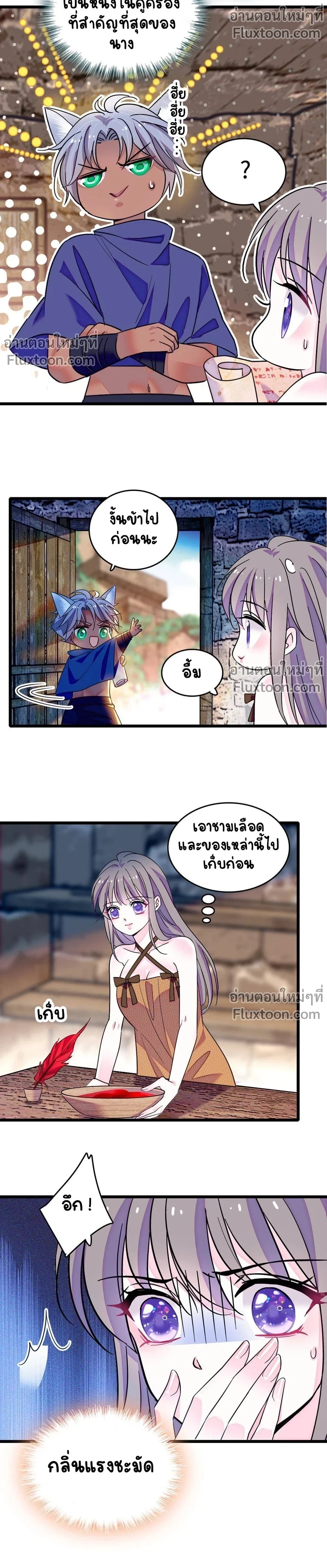 The Romantic World of Beasts - โลกแห่งสัตว์แสนโรแมนติก - หน้า 5