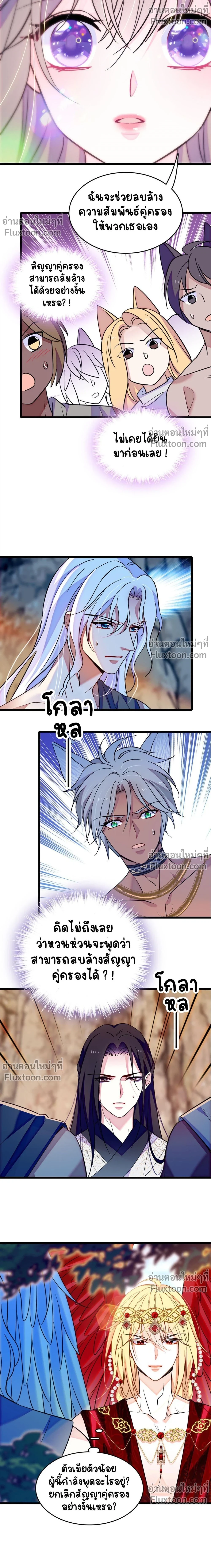The Romantic World of Beasts - โลกแห่งสัตว์แสนโรแมนติก - หน้า 10