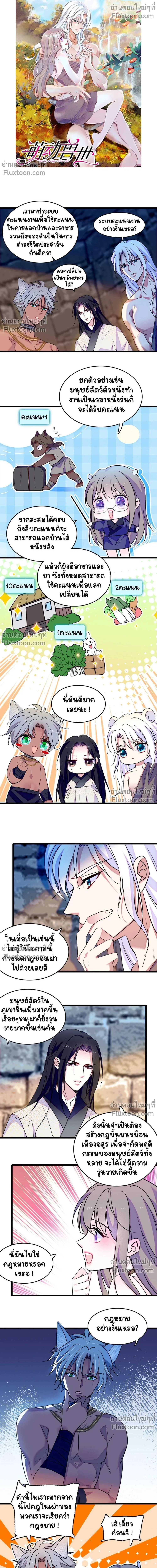 The Romantic World of Beasts - โลกแห่งสัตว์แสนโรแมนติก - หน้า 2