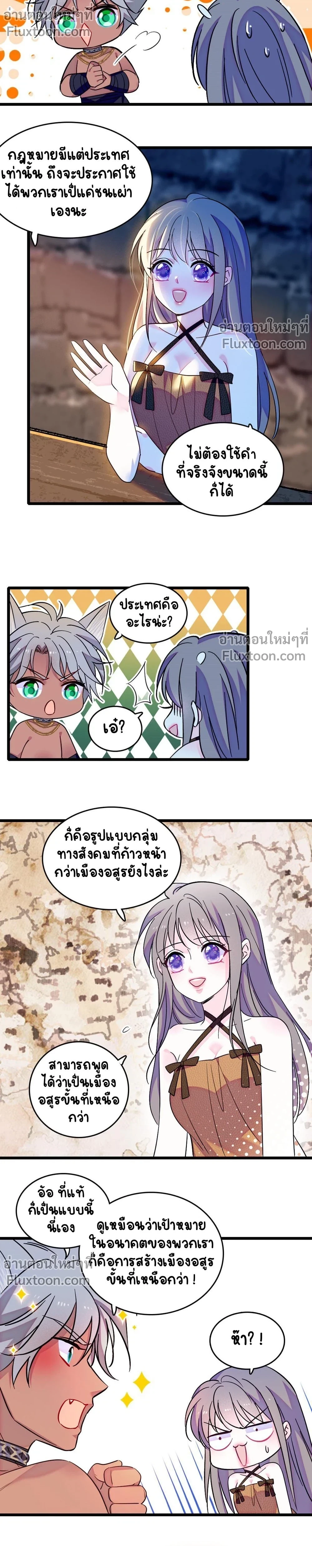 The Romantic World of Beasts - โลกแห่งสัตว์แสนโรแมนติก - หน้า 3