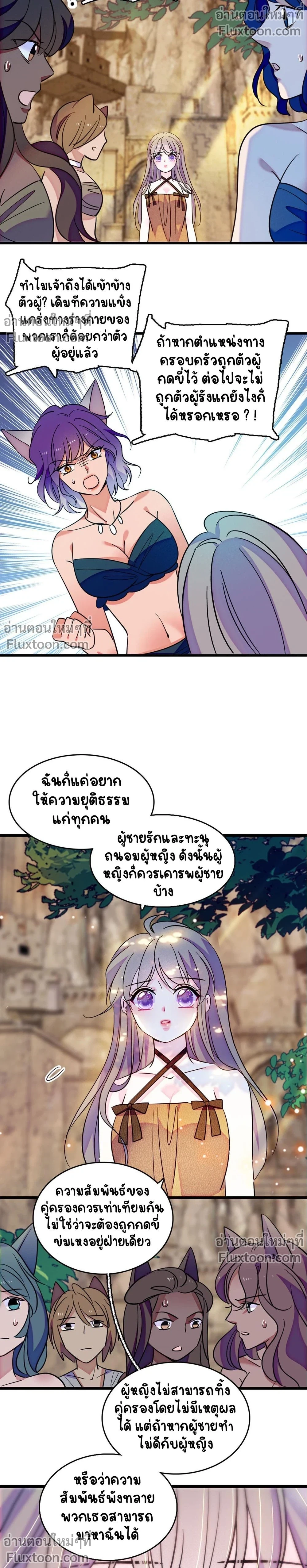 The Romantic World of Beasts - โลกแห่งสัตว์แสนโรแมนติก - หน้า 9