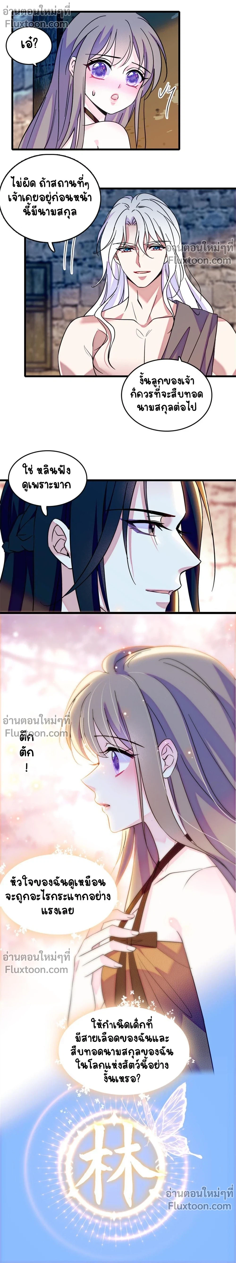The Romantic World of Beasts - โลกแห่งสัตว์แสนโรแมนติก - หน้า 10