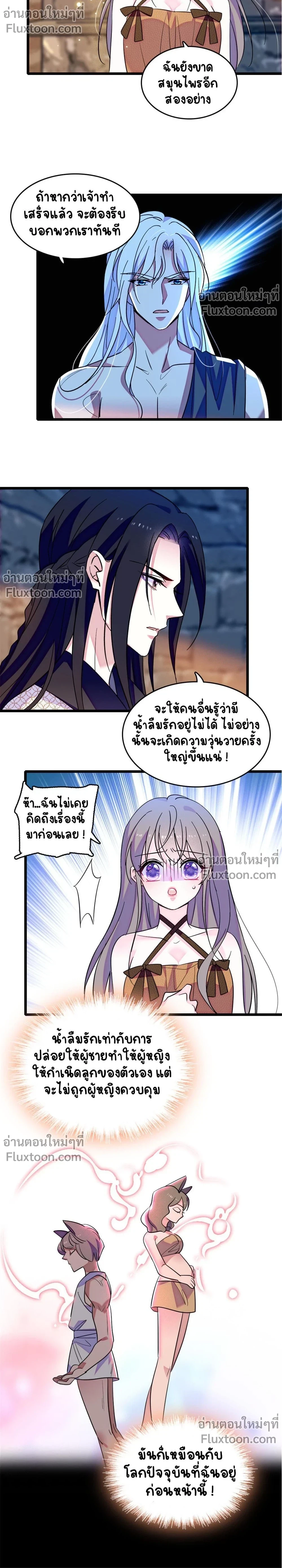 The Romantic World of Beasts - โลกแห่งสัตว์แสนโรแมนติก - หน้า 5