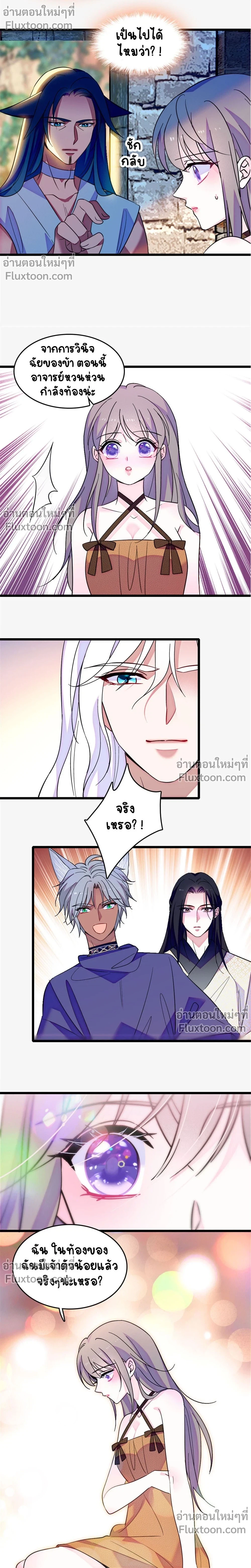 The Romantic World of Beasts - โลกแห่งสัตว์แสนโรแมนติก - หน้า 10