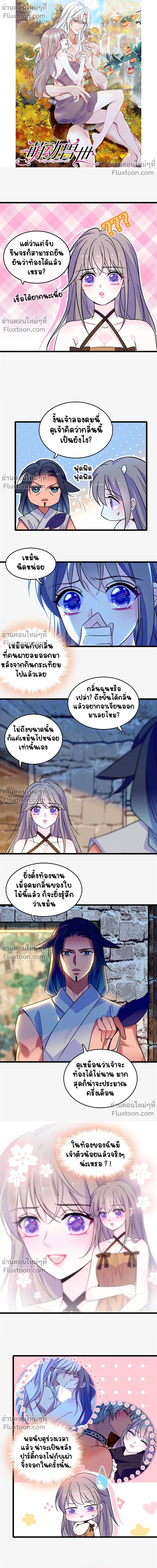 The Romantic World of Beasts - โลกแห่งสัตว์แสนโรแมนติก - หน้า 2
