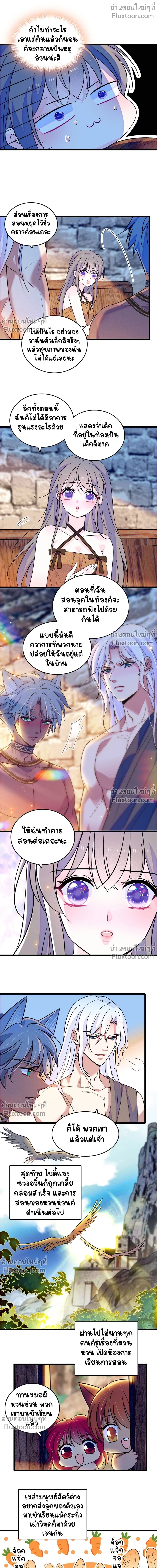 The Romantic World of Beasts - โลกแห่งสัตว์แสนโรแมนติก - หน้า 4