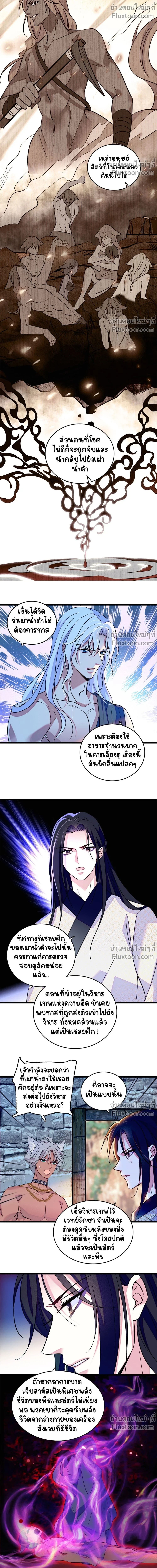 The Romantic World of Beasts - โลกแห่งสัตว์แสนโรแมนติก - หน้า 8