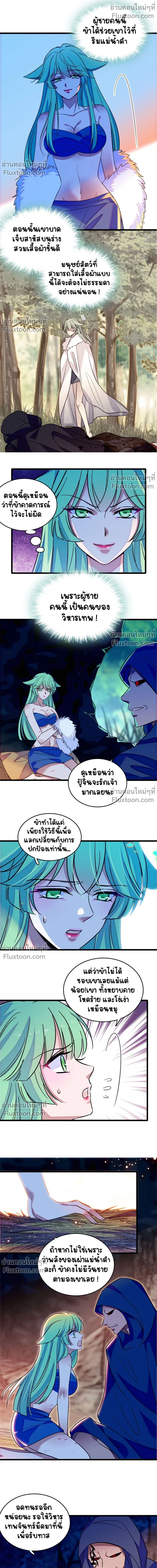 The Romantic World of Beasts - โลกแห่งสัตว์แสนโรแมนติก - หน้า 10