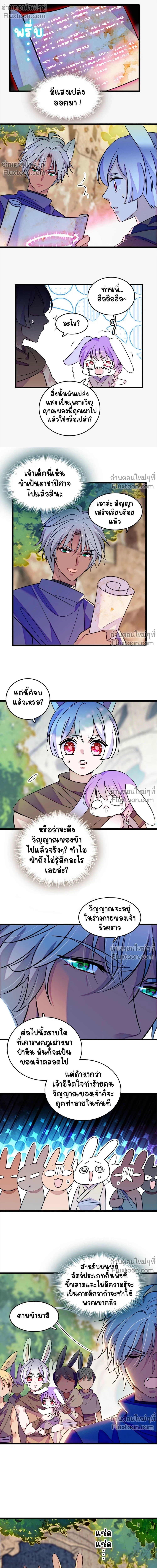 The Romantic World of Beasts - โลกแห่งสัตว์แสนโรแมนติก - หน้า 4