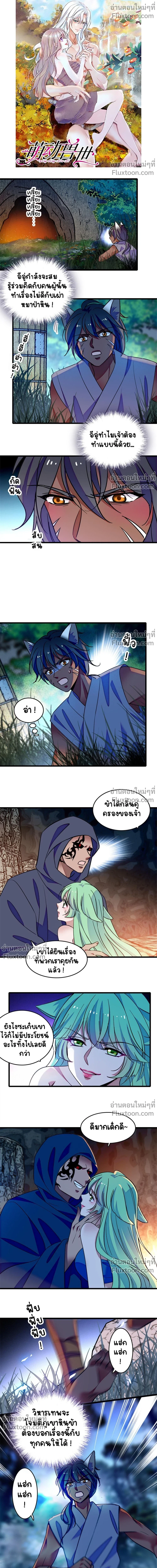The Romantic World of Beasts - โลกแห่งสัตว์แสนโรแมนติก - หน้า 2