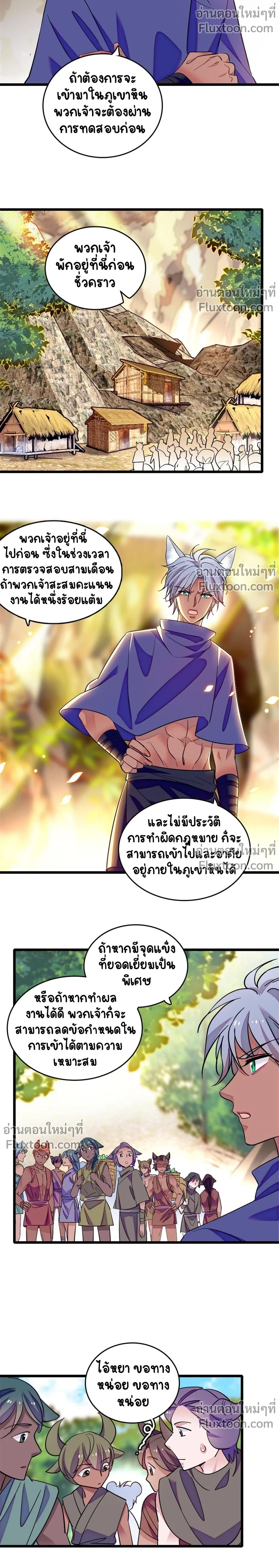 The Romantic World of Beasts - โลกแห่งสัตว์แสนโรแมนติก - หน้า 7