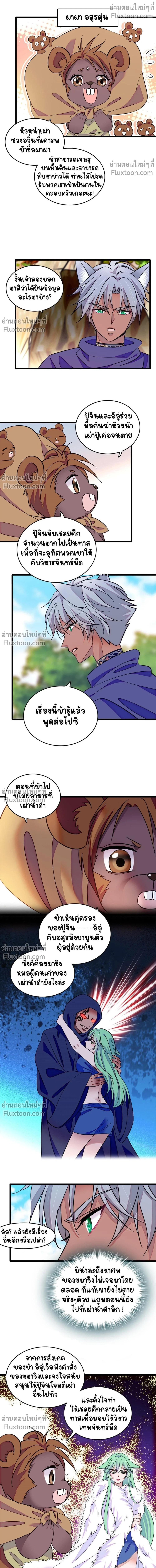 The Romantic World of Beasts - โลกแห่งสัตว์แสนโรแมนติก - หน้า 8