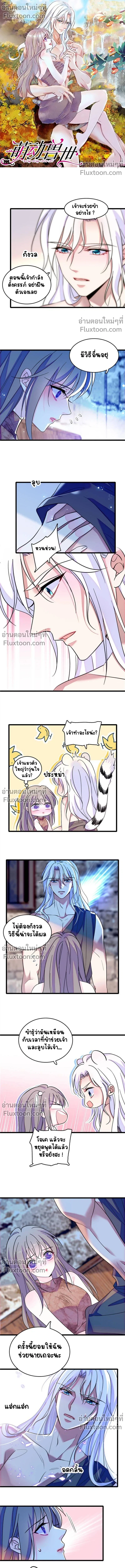 The Romantic World of Beasts - โลกแห่งสัตว์แสนโรแมนติก - หน้า 2