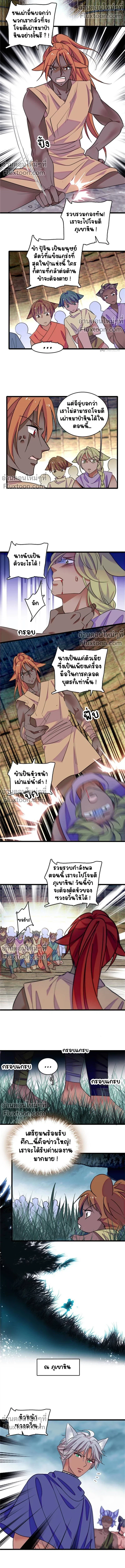 The Romantic World of Beasts - โลกแห่งสัตว์แสนโรแมนติก - หน้า 4