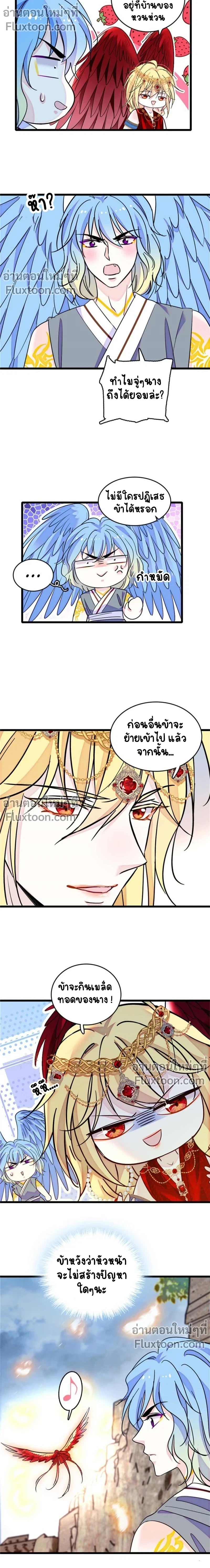 The Romantic World of Beasts - โลกแห่งสัตว์แสนโรแมนติก - หน้า 5
