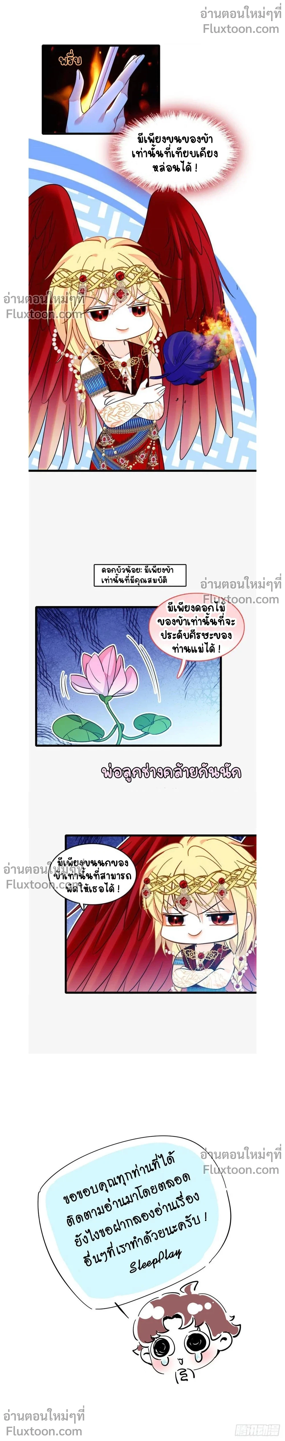 The Romantic World of Beasts - โลกแห่งสัตว์แสนโรแมนติก - หน้า 6