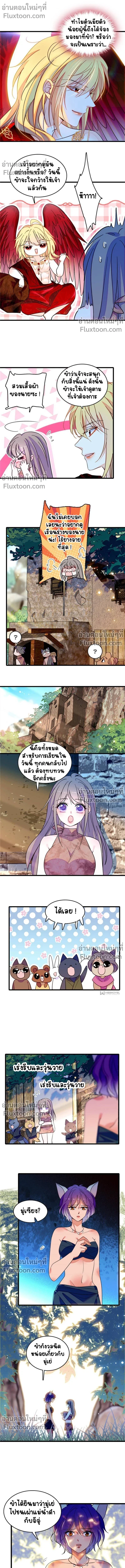 The Romantic World of Beasts - โลกแห่งสัตว์แสนโรแมนติก - หน้า 4