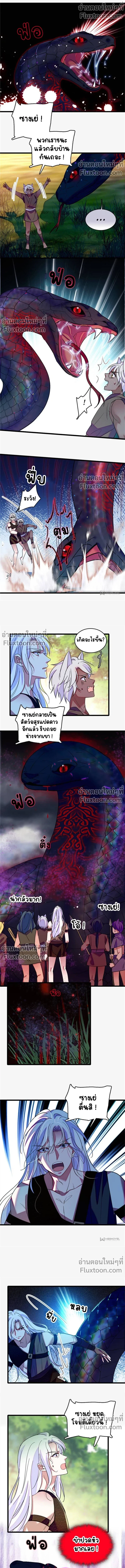 The Romantic World of Beasts - โลกแห่งสัตว์แสนโรแมนติก - หน้า 4