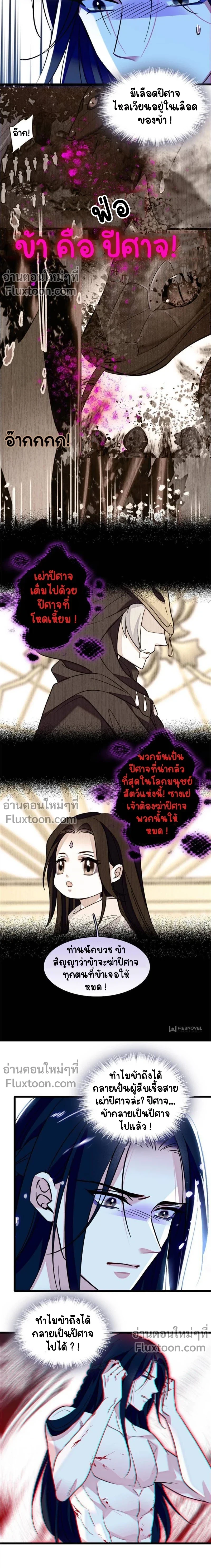 The Romantic World of Beasts - โลกแห่งสัตว์แสนโรแมนติก - หน้า 3