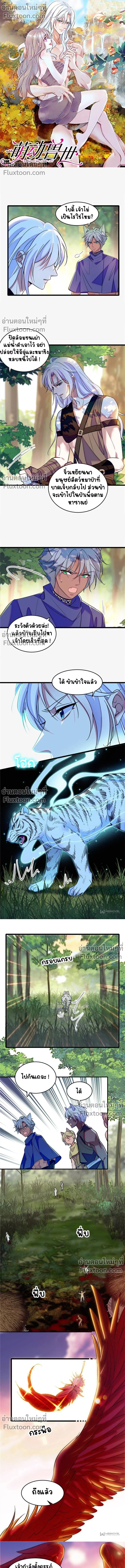 The Romantic World of Beasts - โลกแห่งสัตว์แสนโรแมนติก - หน้า 2