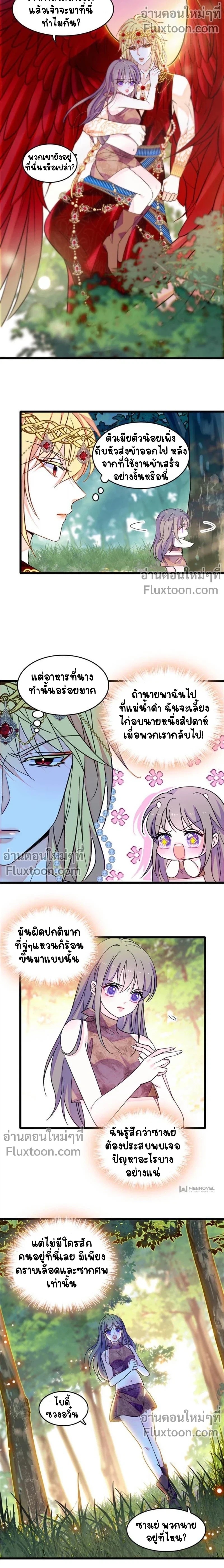 The Romantic World of Beasts - โลกแห่งสัตว์แสนโรแมนติก - หน้า 3