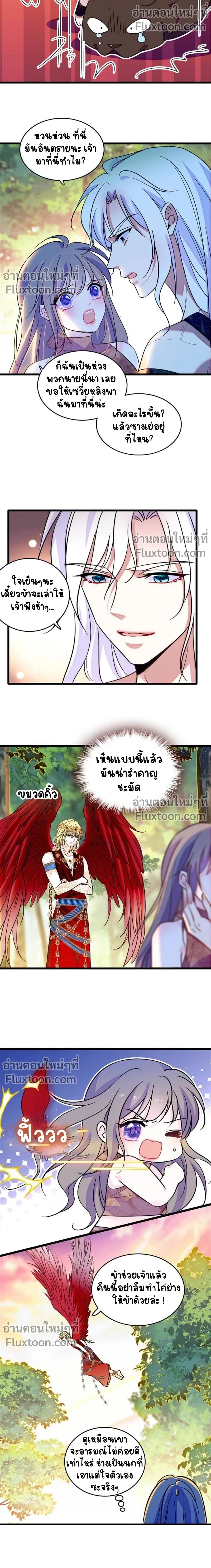 The Romantic World of Beasts - โลกแห่งสัตว์แสนโรแมนติก - หน้า 5