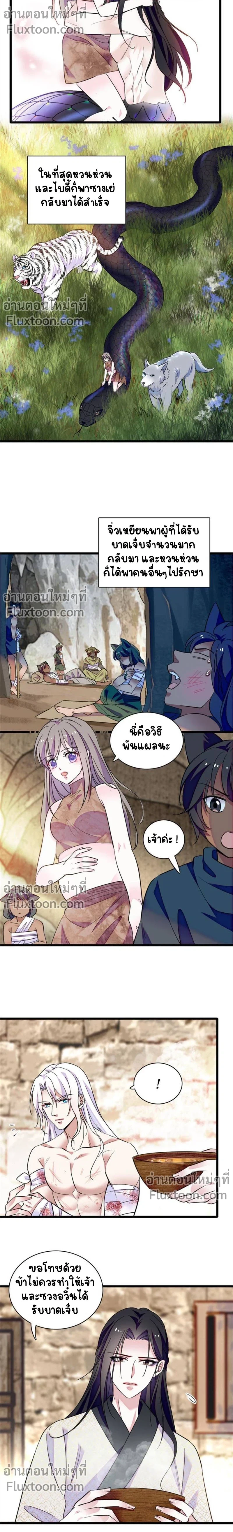 The Romantic World of Beasts - โลกแห่งสัตว์แสนโรแมนติก - หน้า 3