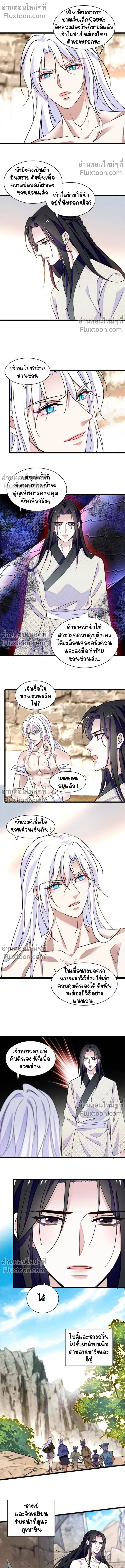 The Romantic World of Beasts - โลกแห่งสัตว์แสนโรแมนติก - หน้า 4