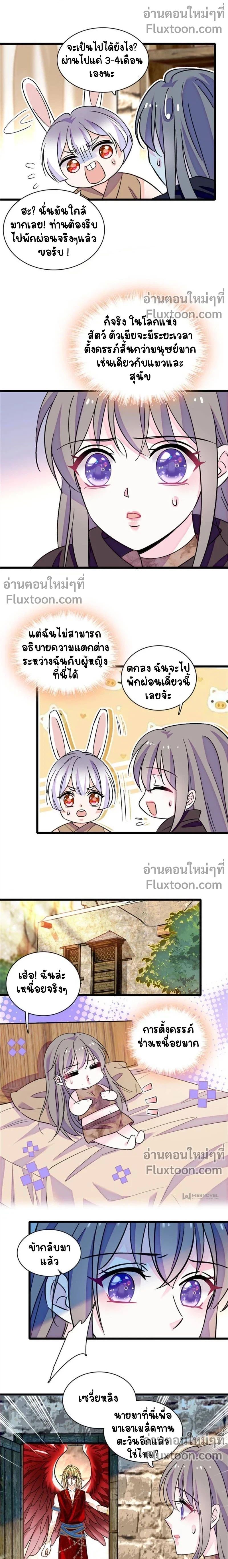 The Romantic World of Beasts - โลกแห่งสัตว์แสนโรแมนติก - หน้า 3