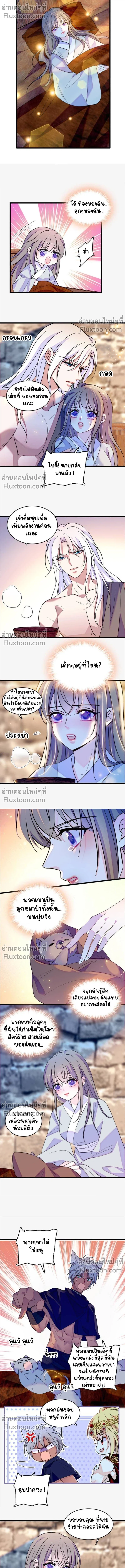 The Romantic World of Beasts - โลกแห่งสัตว์แสนโรแมนติก - หน้า 4