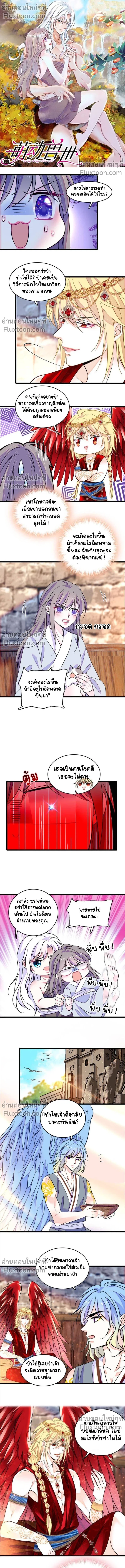 The Romantic World of Beasts - โลกแห่งสัตว์แสนโรแมนติก - หน้า 2