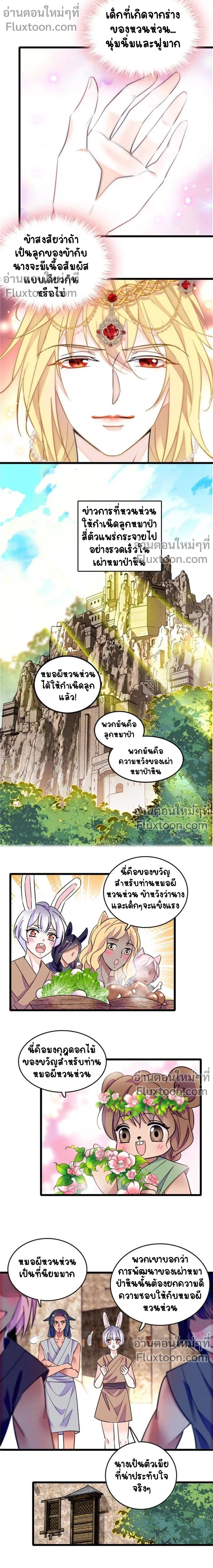The Romantic World of Beasts - โลกแห่งสัตว์แสนโรแมนติก - หน้า 3