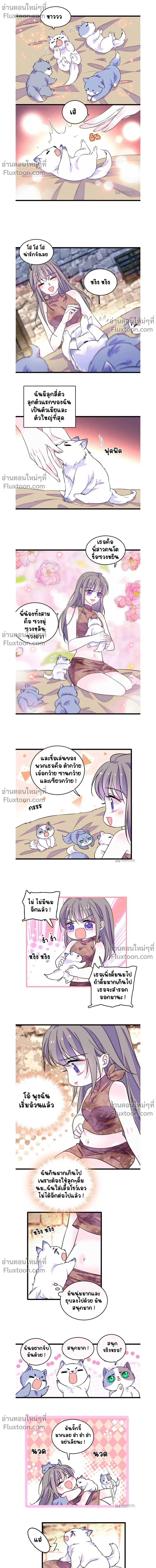 The Romantic World of Beasts - โลกแห่งสัตว์แสนโรแมนติก - หน้า 4