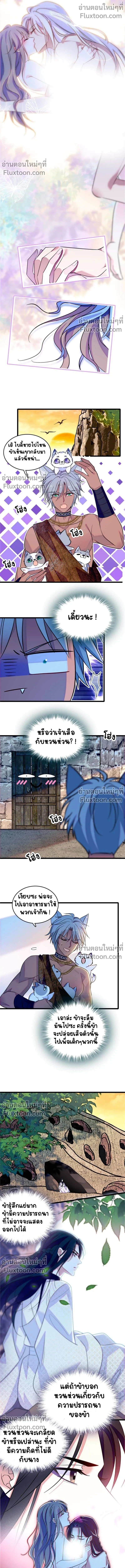 The Romantic World of Beasts - โลกแห่งสัตว์แสนโรแมนติก - หน้า 4