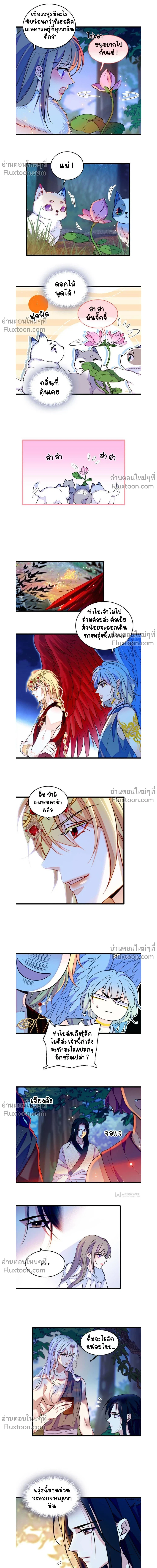 The Romantic World of Beasts - โลกแห่งสัตว์แสนโรแมนติก - หน้า 4