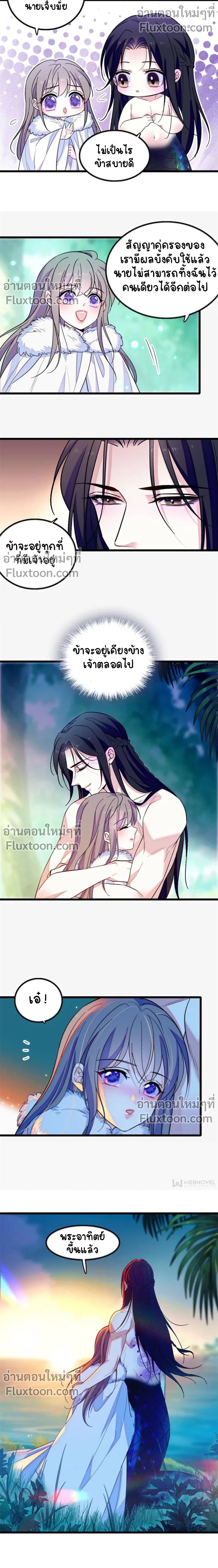 The Romantic World of Beasts - โลกแห่งสัตว์แสนโรแมนติก - หน้า 5