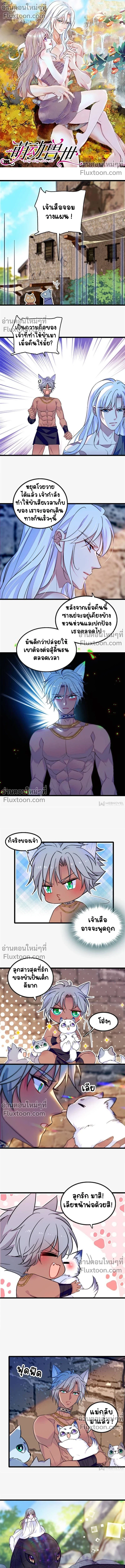 The Romantic World of Beasts - โลกแห่งสัตว์แสนโรแมนติก - หน้า 2