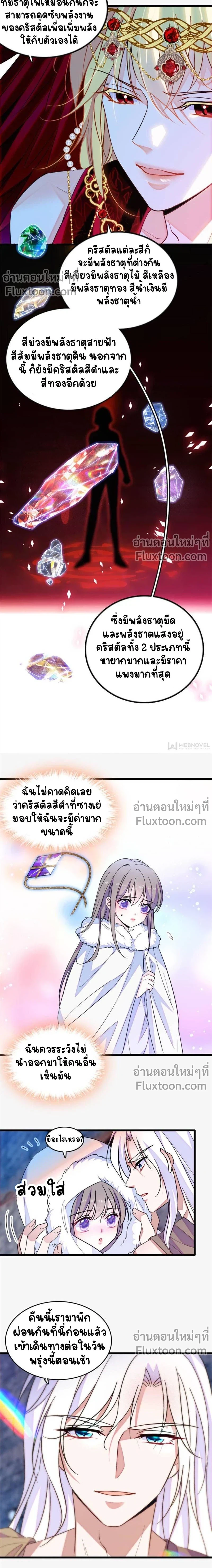 The Romantic World of Beasts - โลกแห่งสัตว์แสนโรแมนติก - หน้า 5