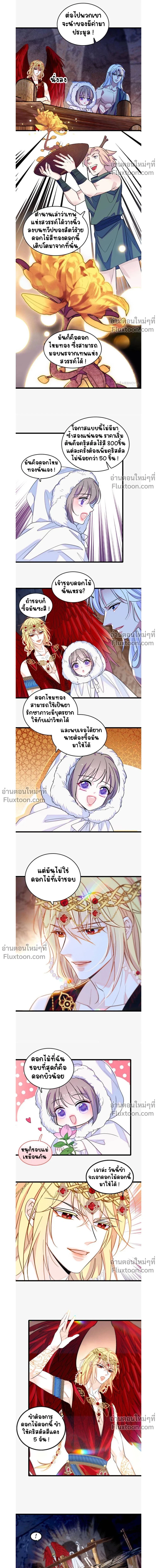 The Romantic World of Beasts - โลกแห่งสัตว์แสนโรแมนติก - หน้า 4