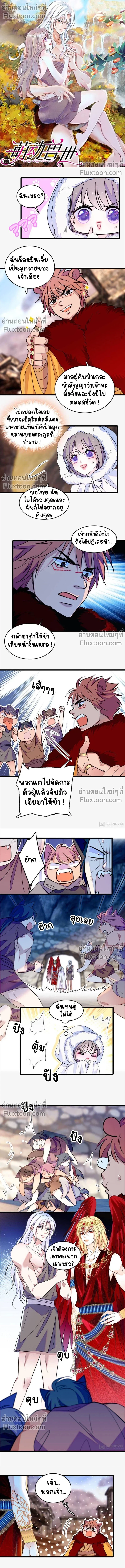 The Romantic World of Beasts - โลกแห่งสัตว์แสนโรแมนติก - หน้า 2