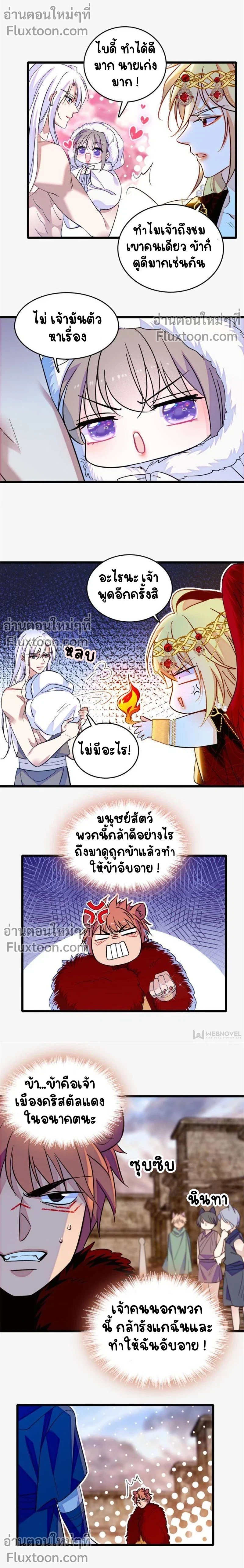 The Romantic World of Beasts - โลกแห่งสัตว์แสนโรแมนติก - หน้า 3