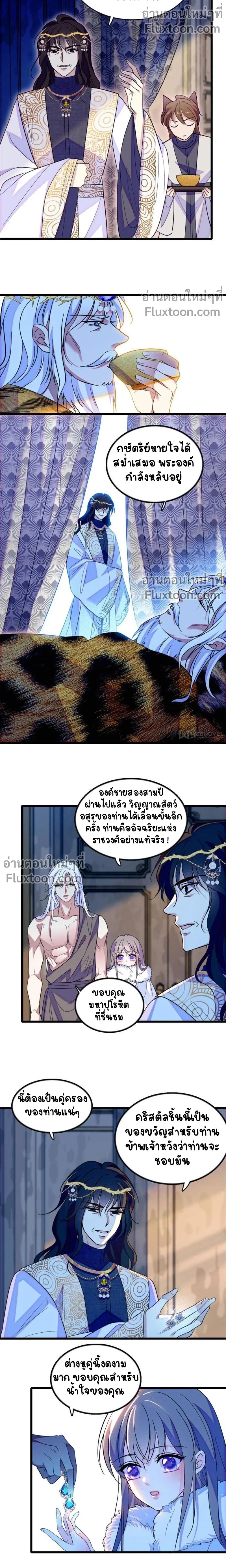 The Romantic World of Beasts - โลกแห่งสัตว์แสนโรแมนติก - หน้า 3