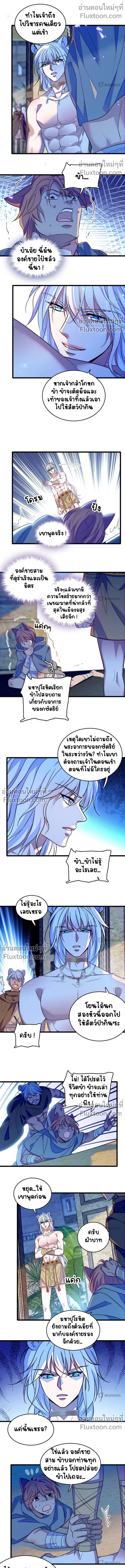 The Romantic World of Beasts - โลกแห่งสัตว์แสนโรแมนติก - หน้า 4
