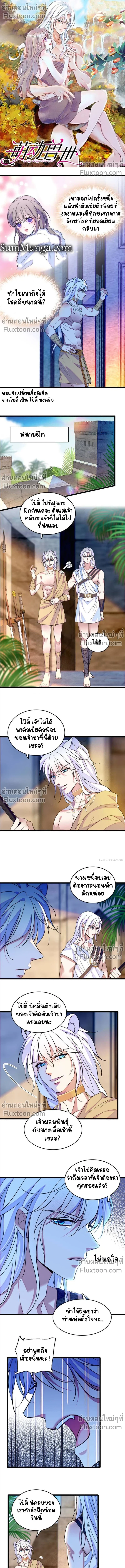 The Romantic World of Beasts - โลกแห่งสัตว์แสนโรแมนติก - หน้า 2