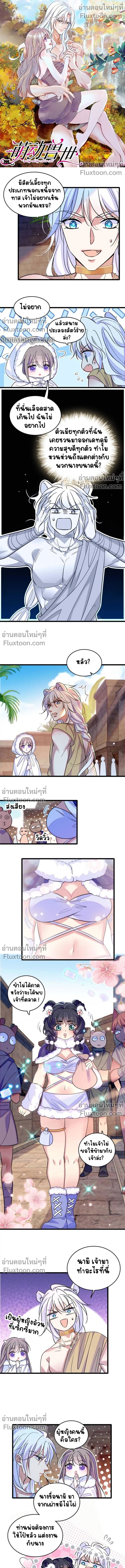 The Romantic World of Beasts - โลกแห่งสัตว์แสนโรแมนติก - หน้า 2