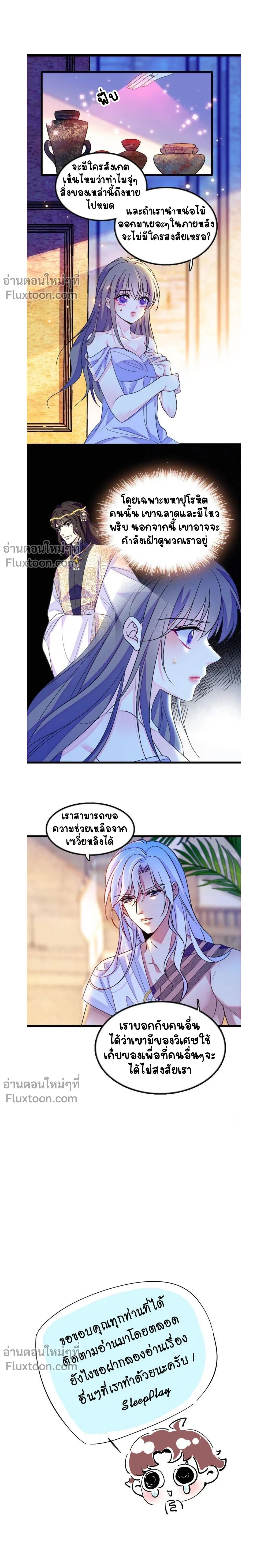 The Romantic World of Beasts - โลกแห่งสัตว์แสนโรแมนติก - หน้า 5