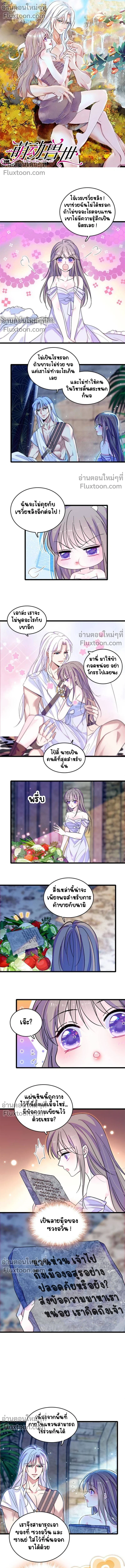 The Romantic World of Beasts - โลกแห่งสัตว์แสนโรแมนติก - หน้า 2