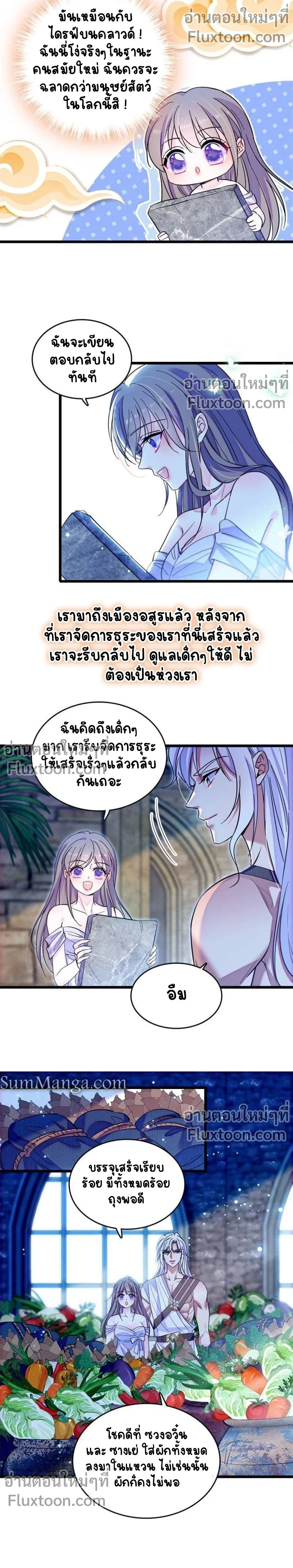 The Romantic World of Beasts - โลกแห่งสัตว์แสนโรแมนติก - หน้า 3