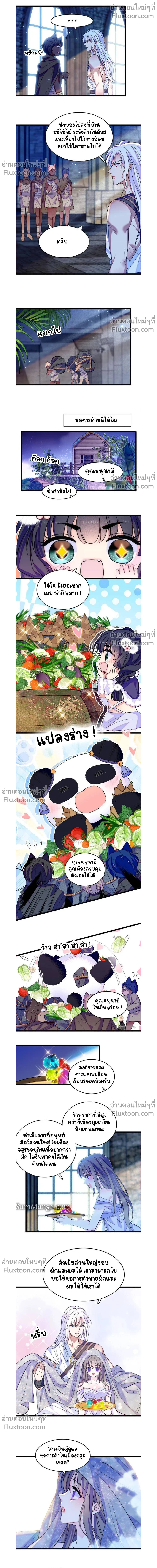 The Romantic World of Beasts - โลกแห่งสัตว์แสนโรแมนติก - หน้า 4